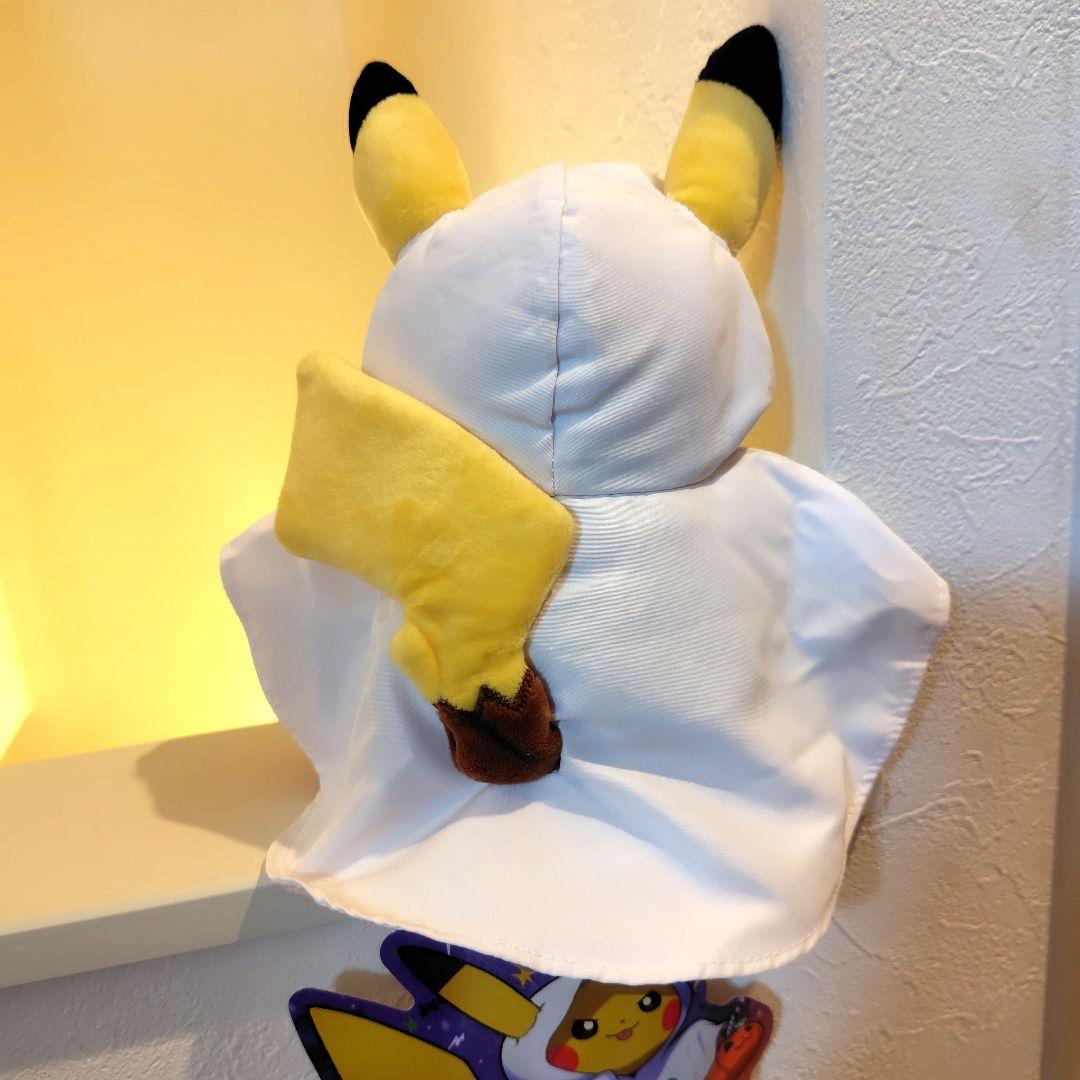 ポケモン ピカチュウ ぬいぐるみ ハロウィン オバケ ポンチョ カボチャ