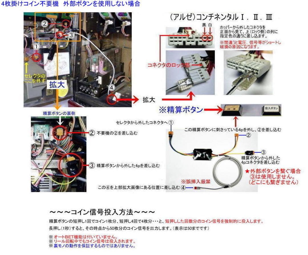 ４枚掛け不要機 (旧．ユニバーサル販売) コンチネンタル筐体・・・３個