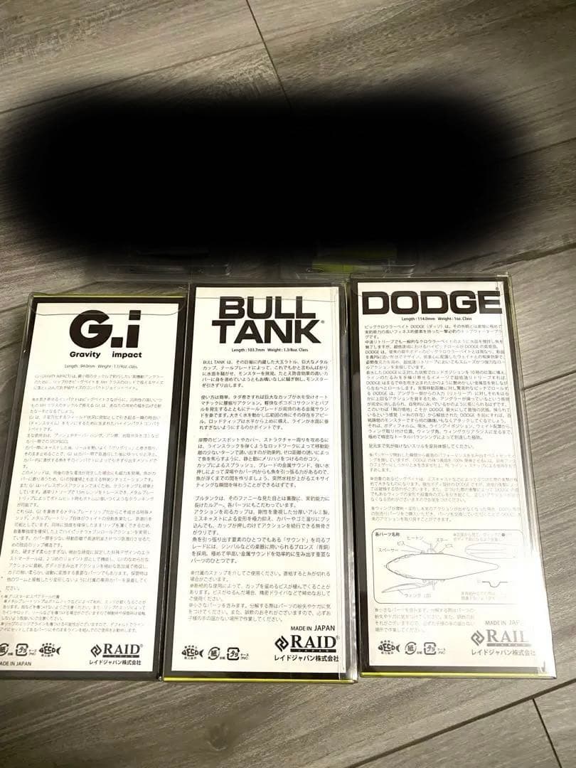 レイドジャパンセット