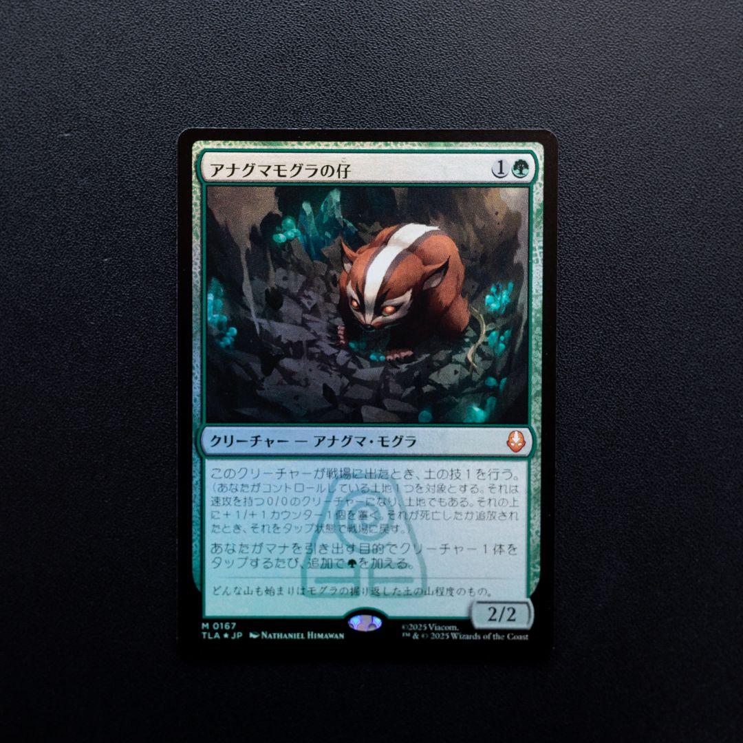 MTG Foil アナグマモグラの仔