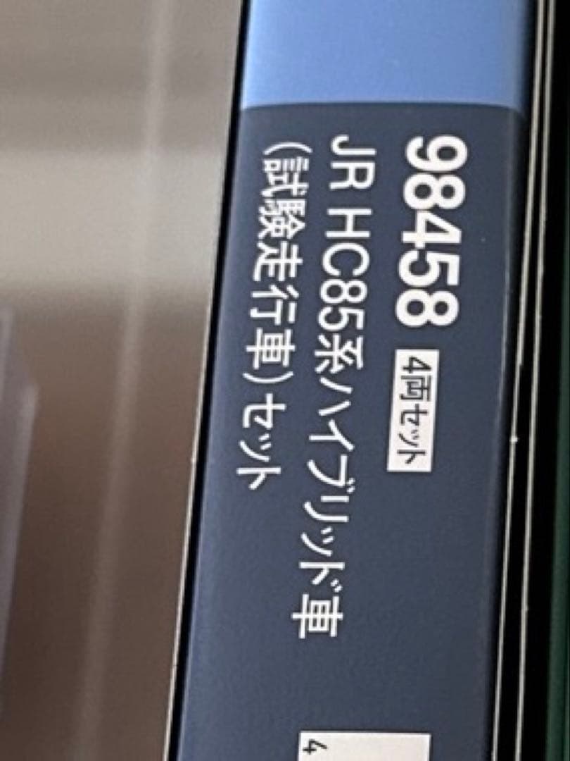 お値段調整可能　JR HC85系　Nゲージ　トミックス