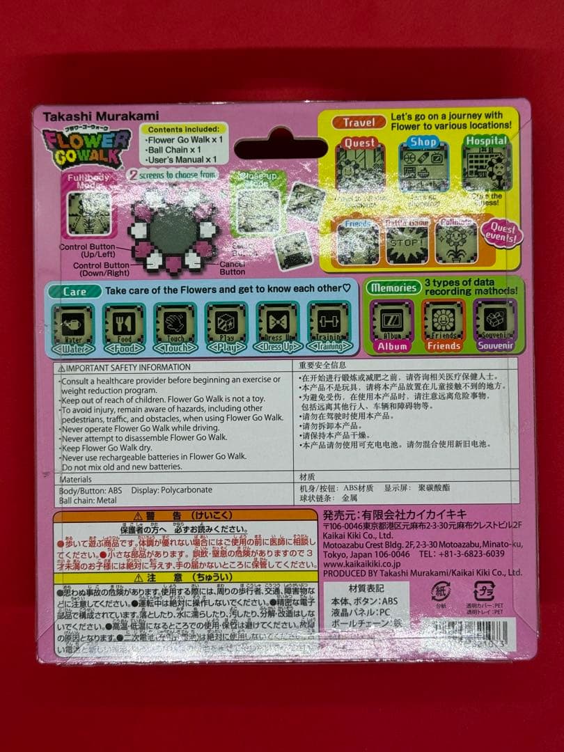 ◼️非売品◼️ 村上隆　FLOWER GO WALK 限定モデル