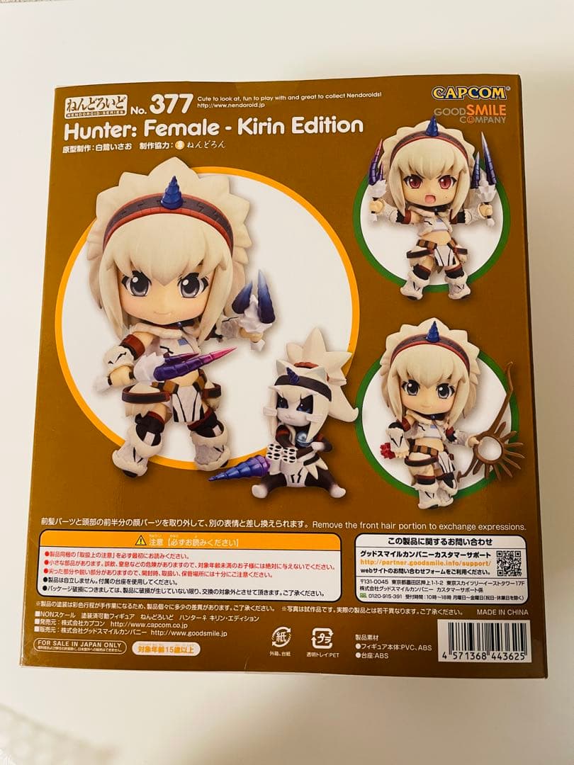 ねんどろいど麒麟377