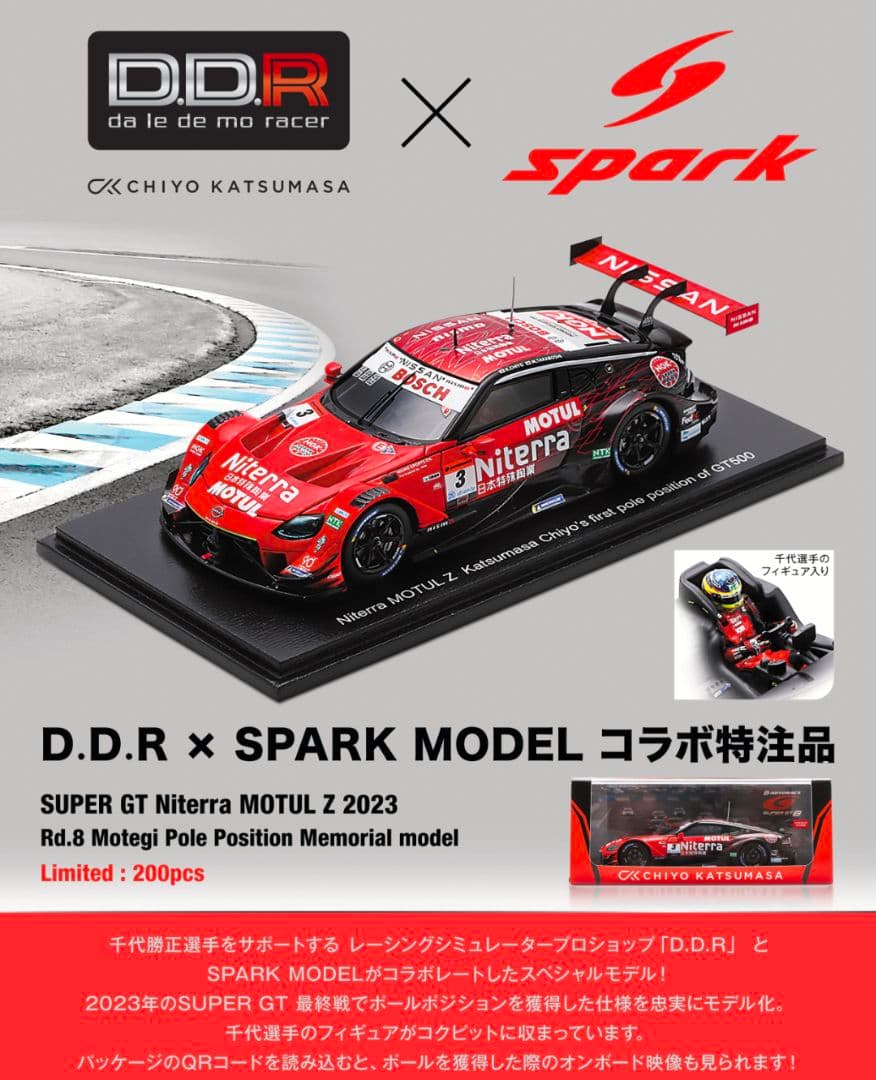 保護ケース付限定200台 二テラモチュール Z 2023 千代勝正選手特注