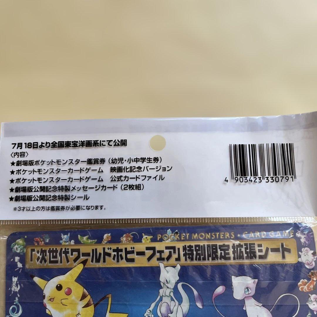未開封　ポケモン　旧裏プロモカード　3枚拡張シート未剥がし　ミュウツーの逆襲