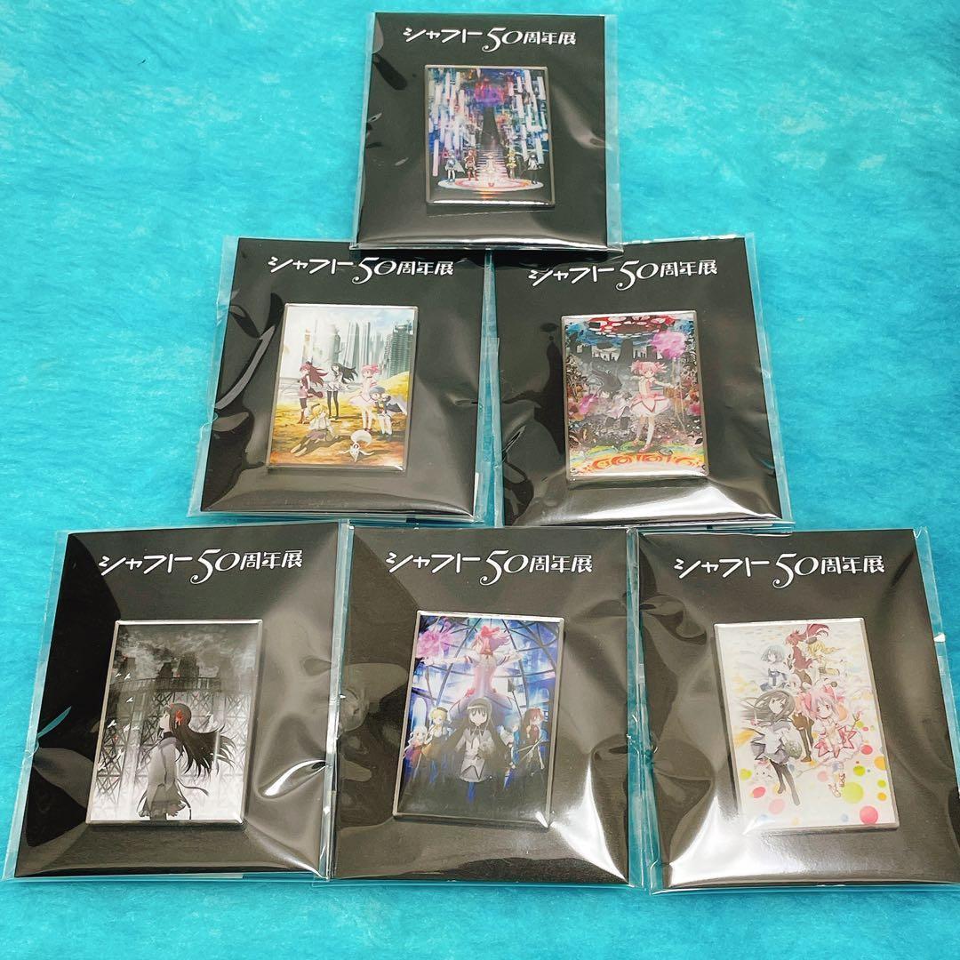 シャフト50周年展 魔法少女まどか☆マギカ ピンズ 6種セット キービジュアル