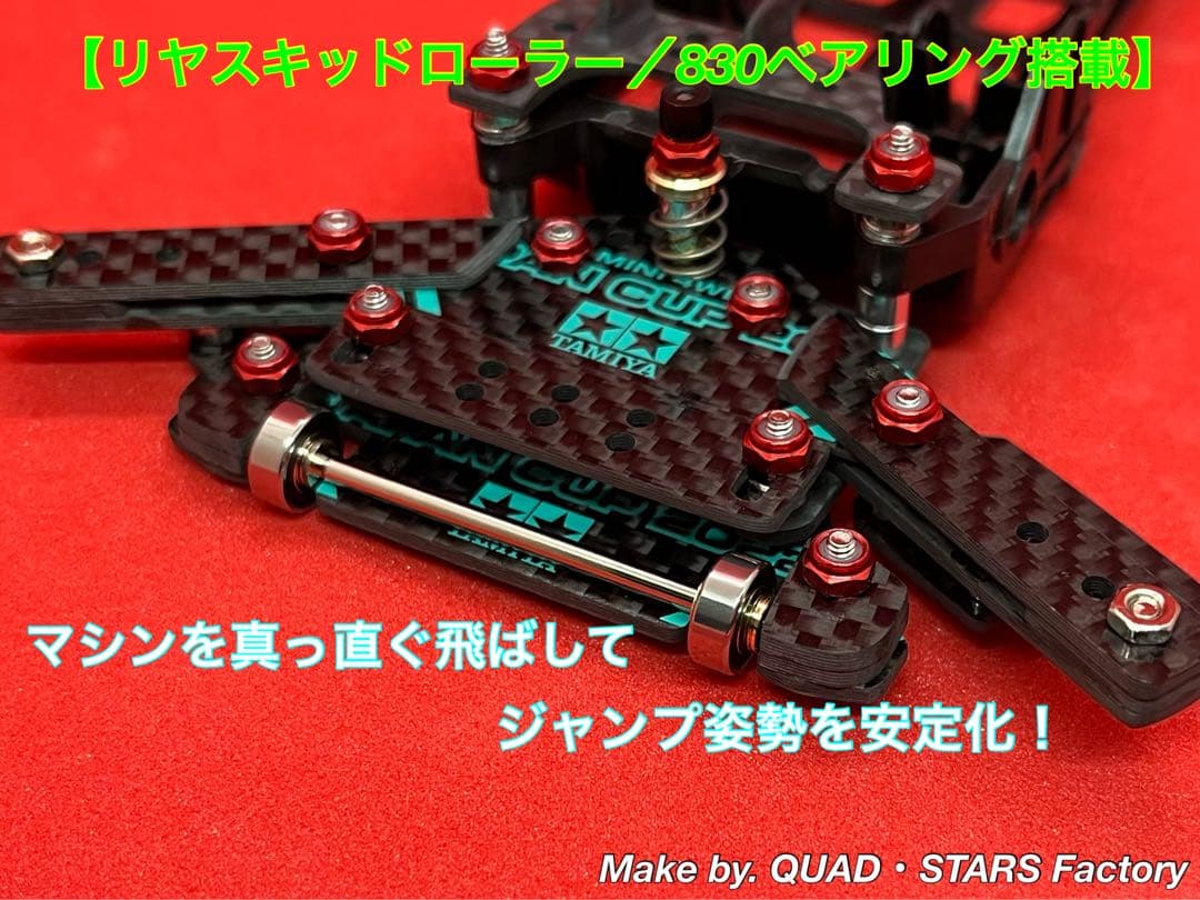 【ミニ四駆・S2用】2軸ATピボット＋1軸アンカー＋リヤスキッド＋モーター押さえ