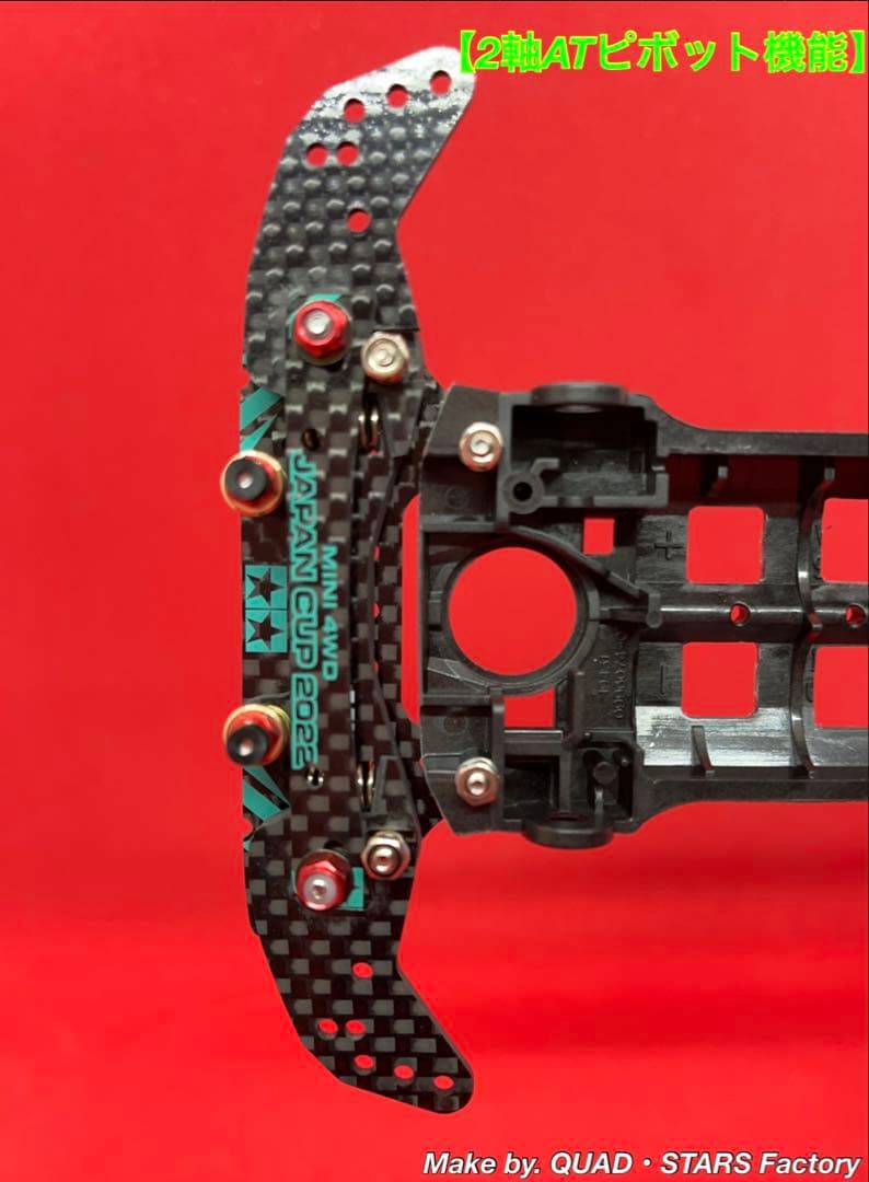 【ミニ四駆・S2用】2軸ATピボット＋1軸アンカー＋リヤスキッド＋モーター押さえ