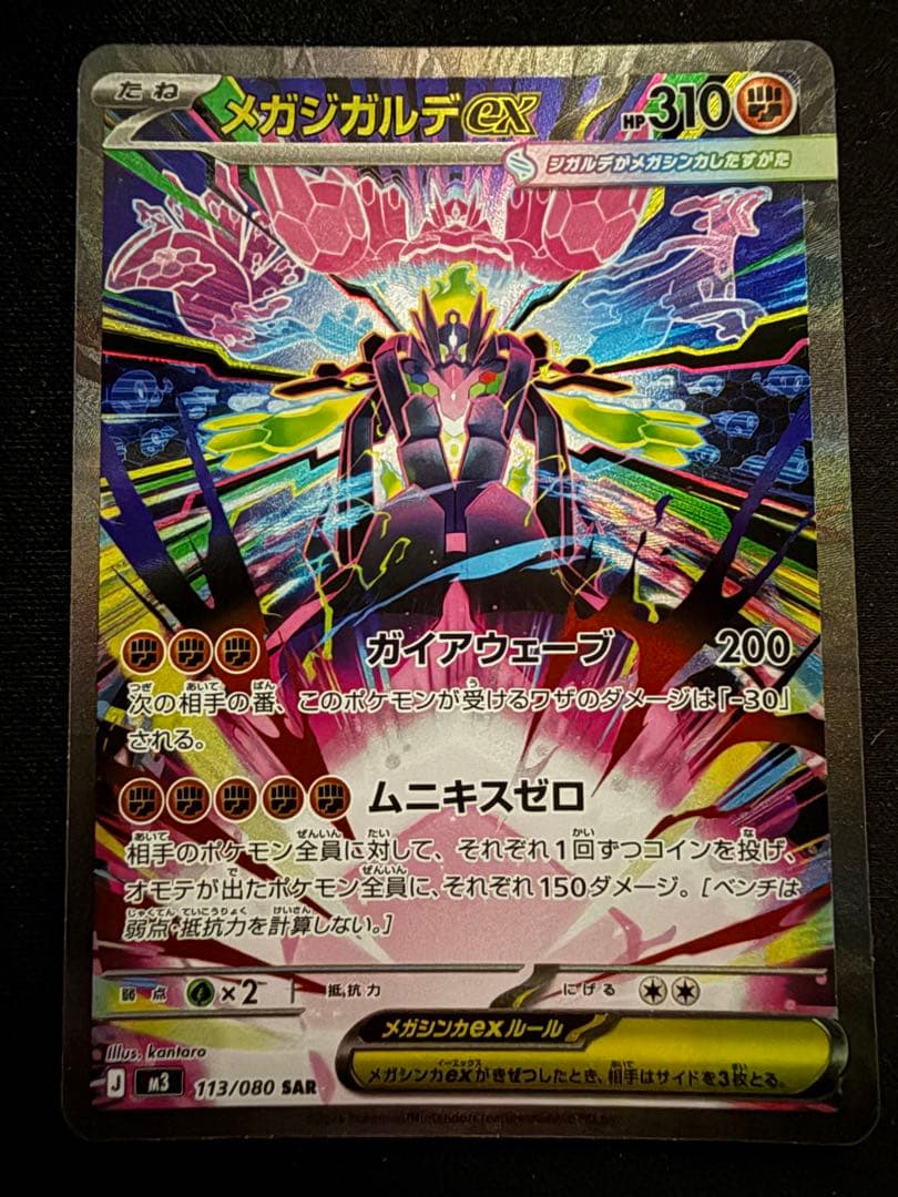 ポケモンカード メガジガルデex SAR 2枚 ムニキスゼロ