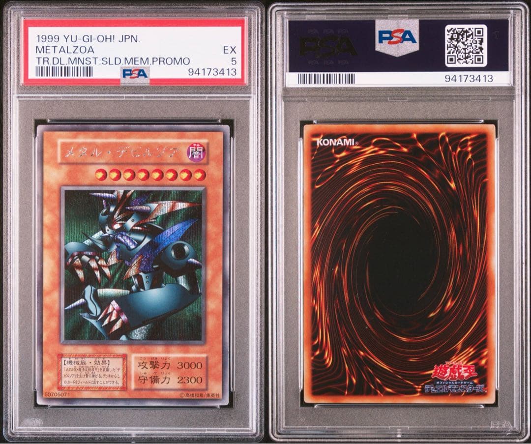 遊戯王 レッドアイズ・ブラック・ドラゴン & メタルゾーア ＰＳＡセット