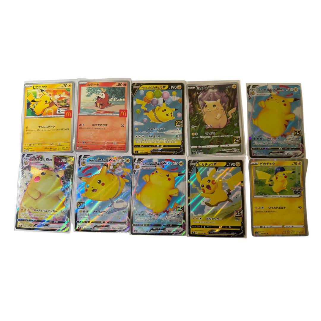 【25th入り】ピカチュウ 10枚セット まとめ売り ポケモンカード