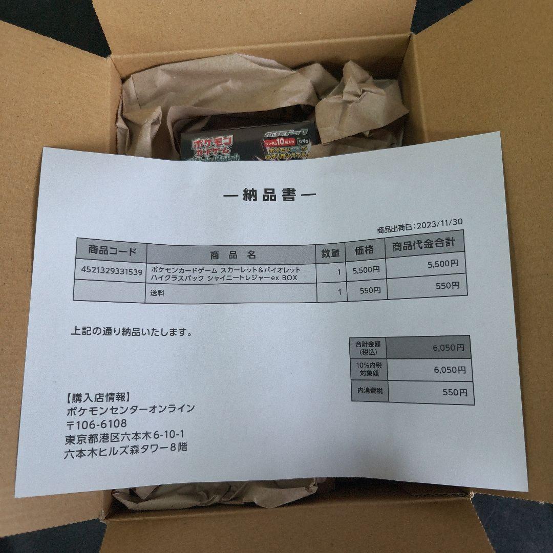 【新品】 ポケモンカード シャイニートレジャーex BOX シュリンク付き