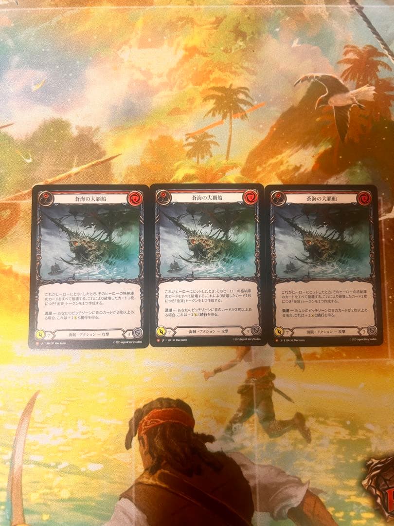 Conqueror of the High Seas 3枚セット