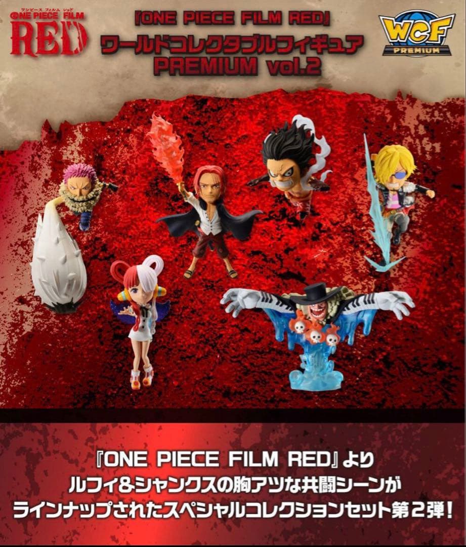 ワンピース FILM RED ワーコレ PREMIUM Vol.1＆2