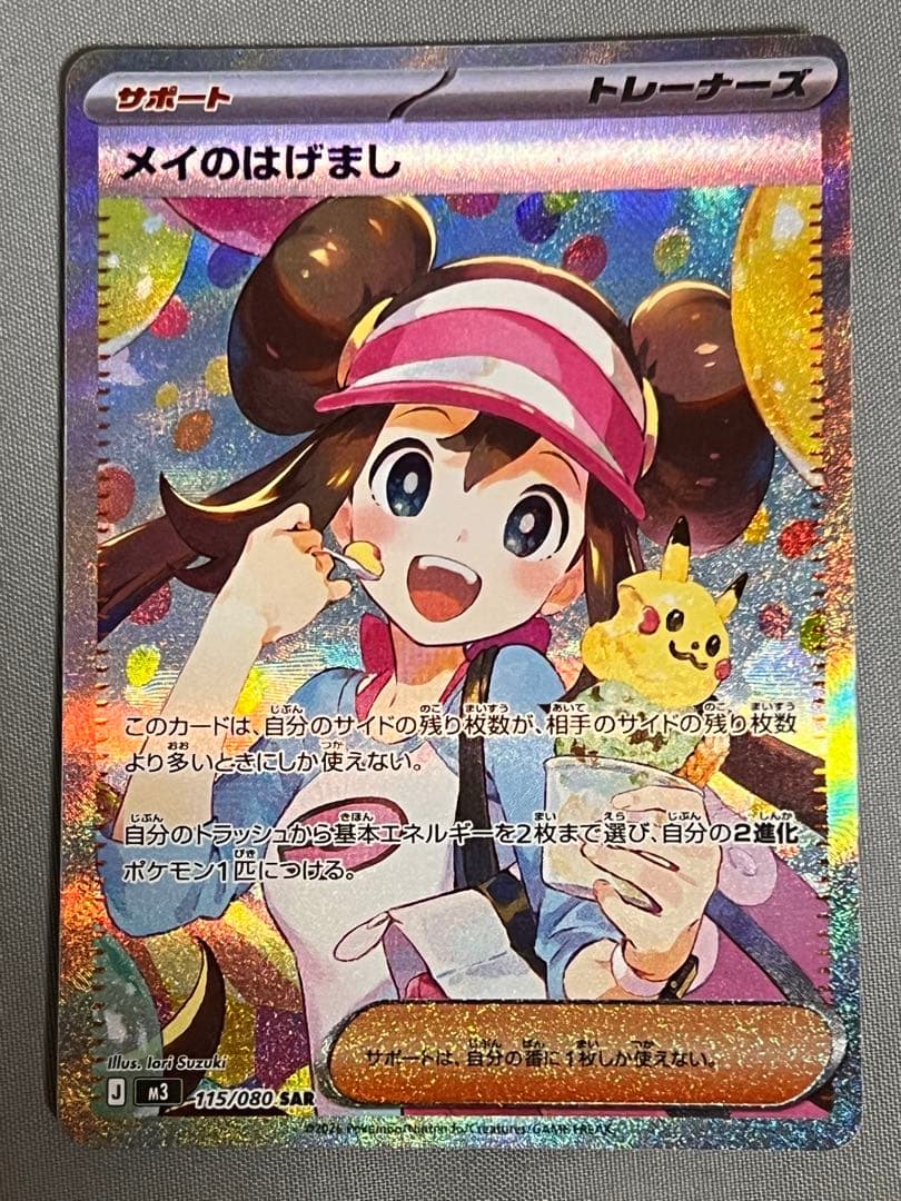 メイのはげまし サポートカード 115/080 SAR