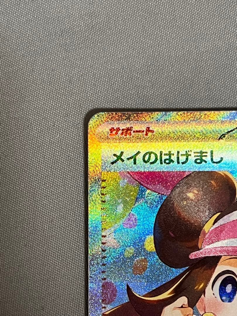 メイのはげまし サポートカード 115/080 SAR