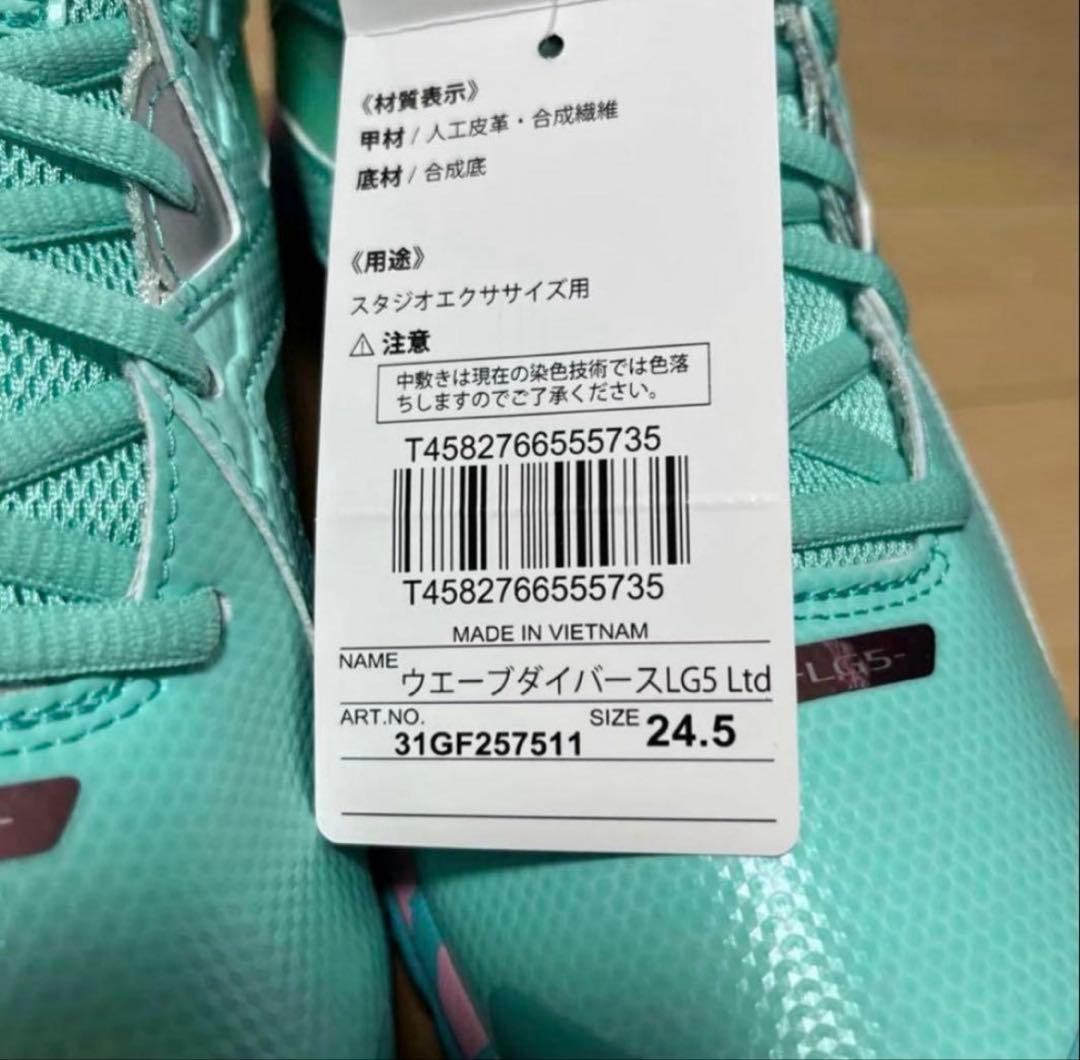 ミズノ ウェーブダイバースLG5 24.5 新品未使用