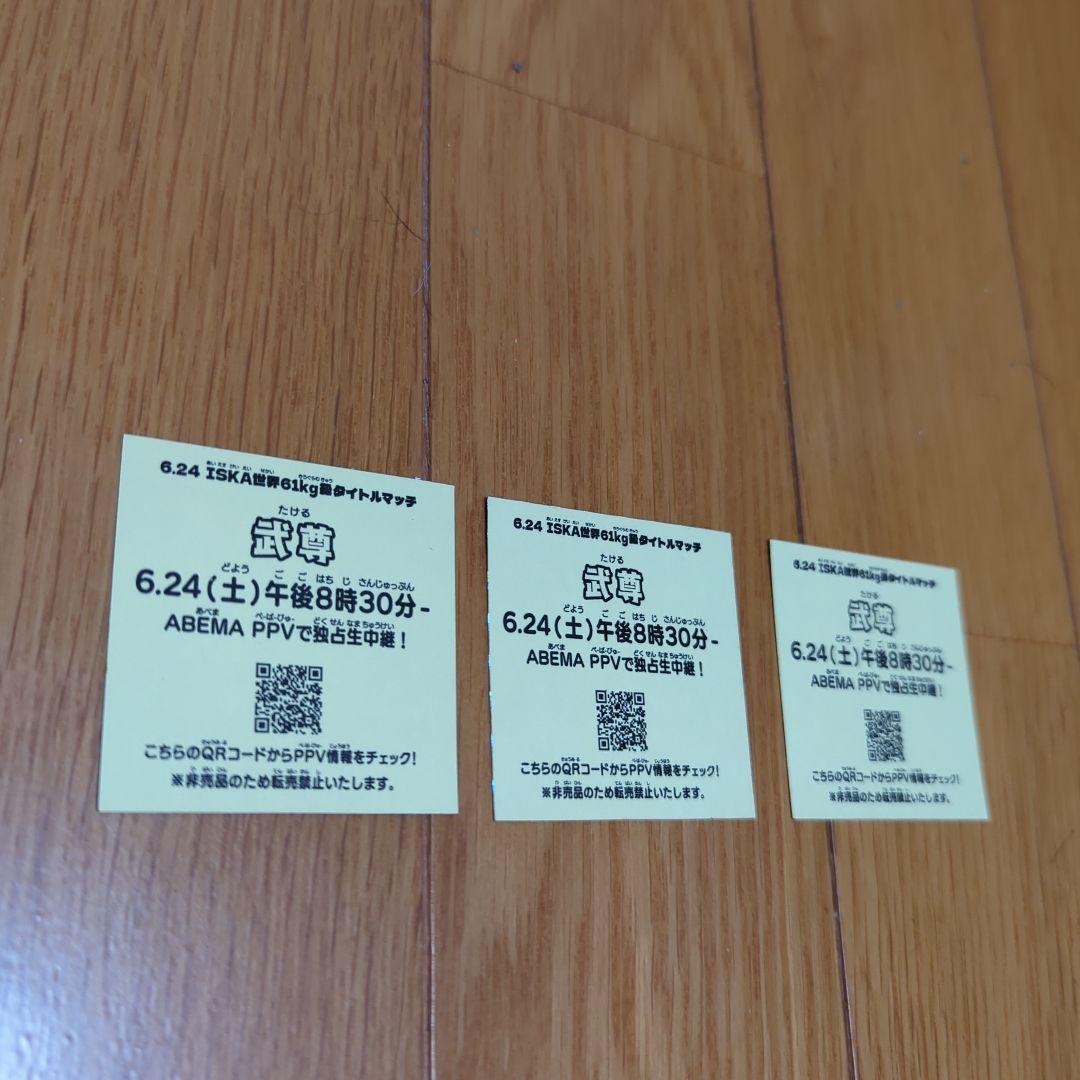 ABEMA限定　武尊キラキラシール　ステッカー