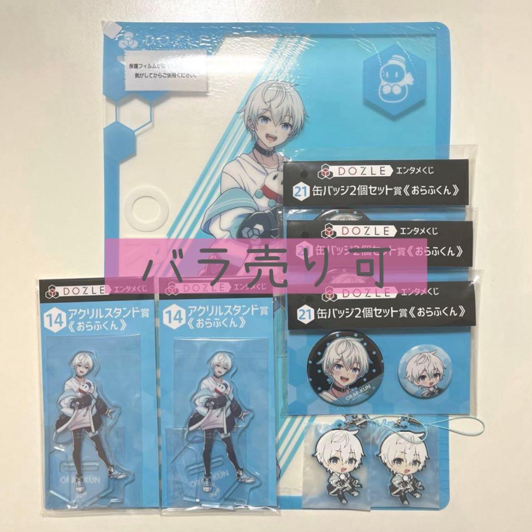 ドズル社 エンタメくじ おらふくん