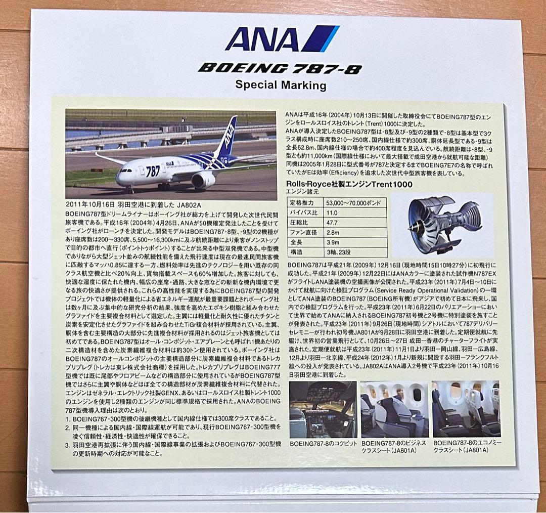 航空機・ヘリコプター ANA Boeing787-8 SCALE1:200