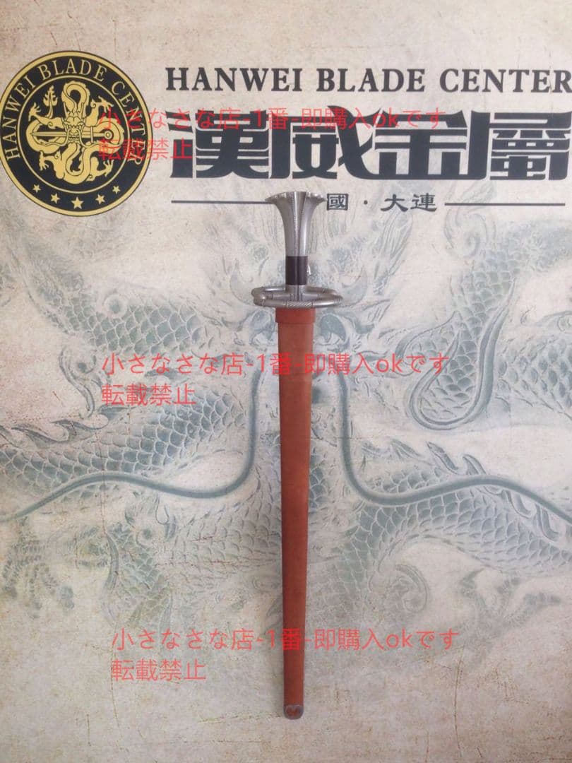 傭兵短剣 バイキング剣  漢威 古兵器 武具 刀装具  模造刀
