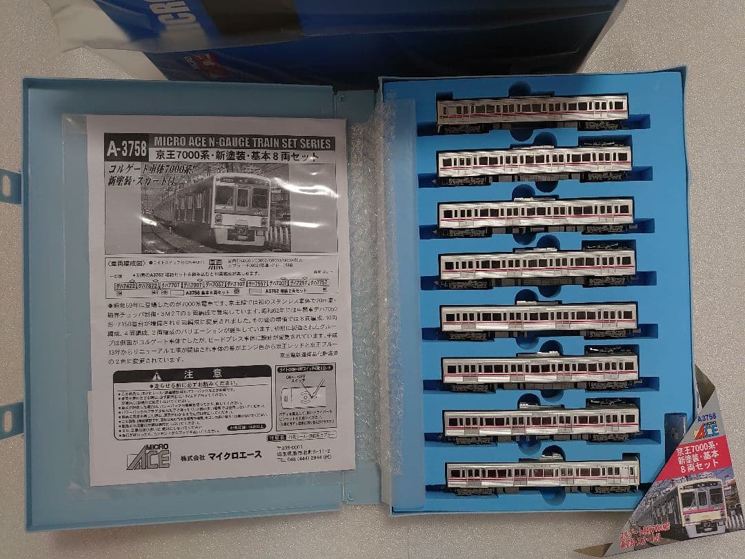 京王 7000系 新塗装 A 3758 マイクロエース 良品貴重 コルゲート車