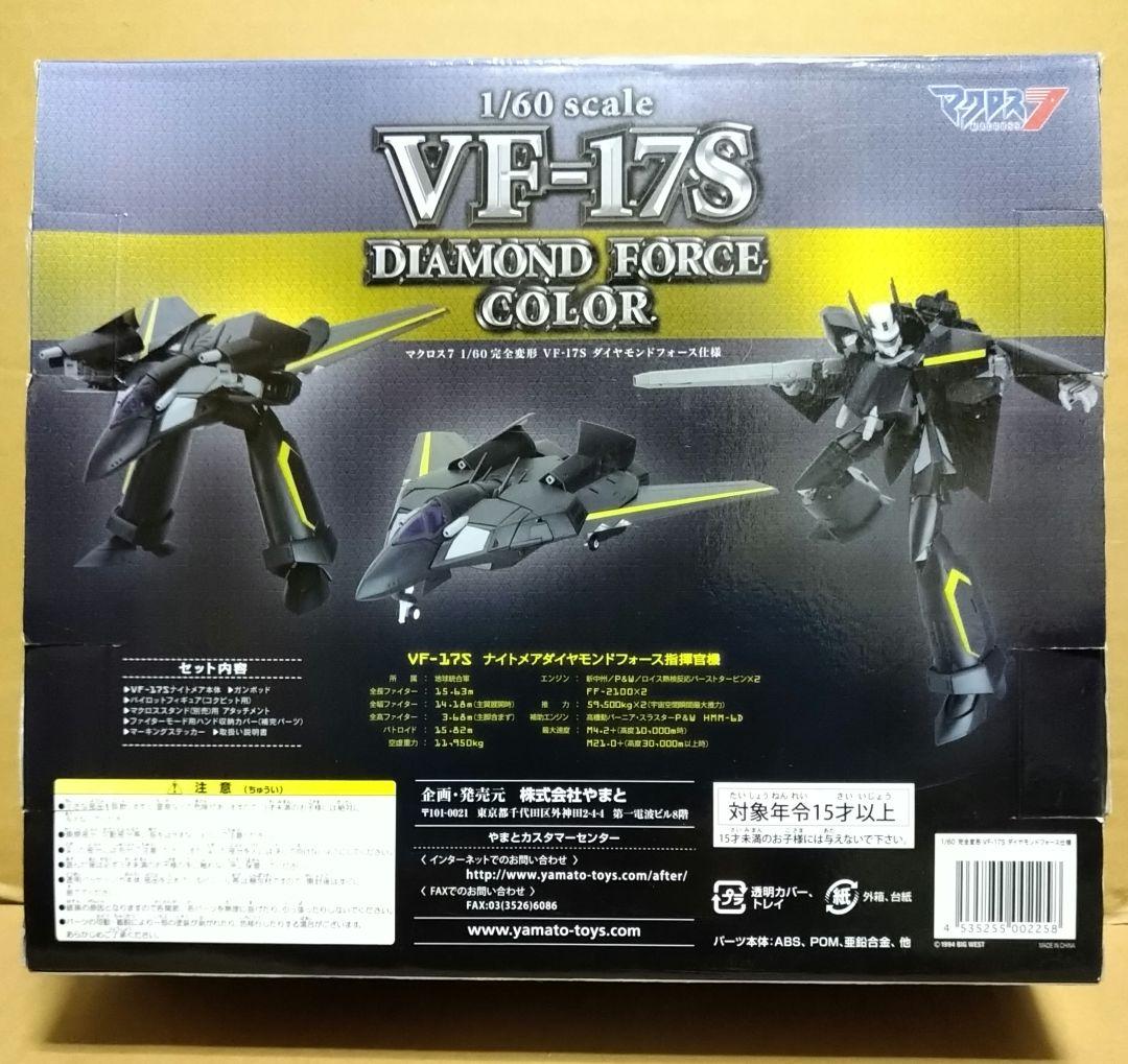 【オマケ付】 やまと マクロス 1/60 VF-17S スーパーパック セット