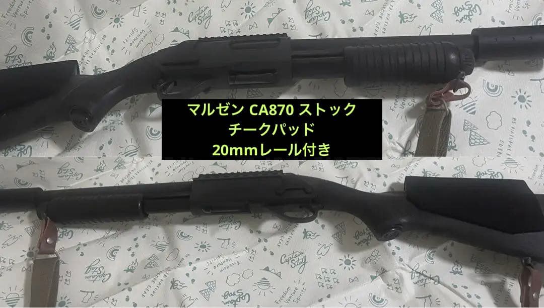 マルゼン CA870 ストック カスタム サプレッサー　チークパッド18歳↑