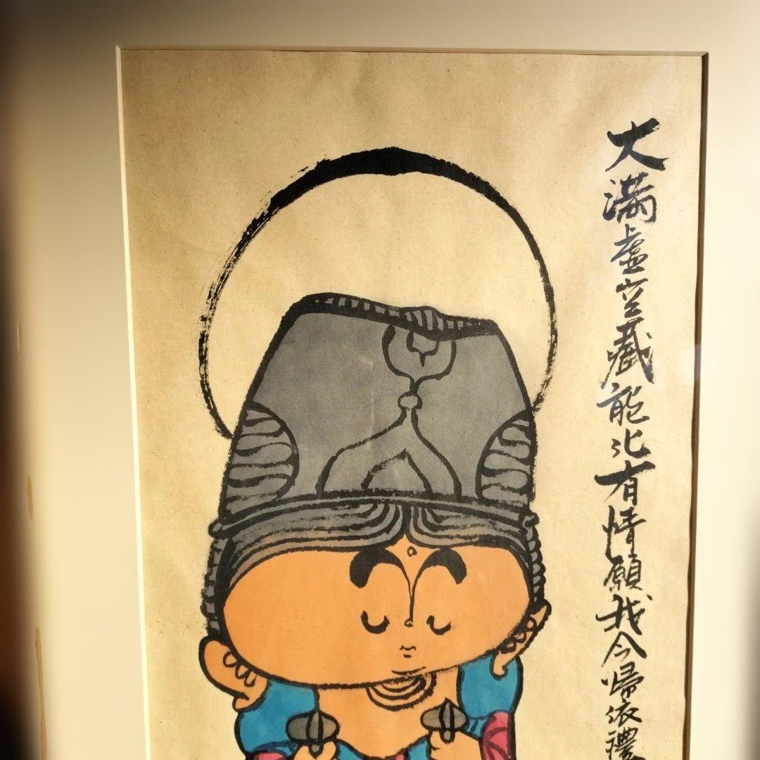 日本の伝統的な福の神の絵画　肉筆１点物　本庄基晃
