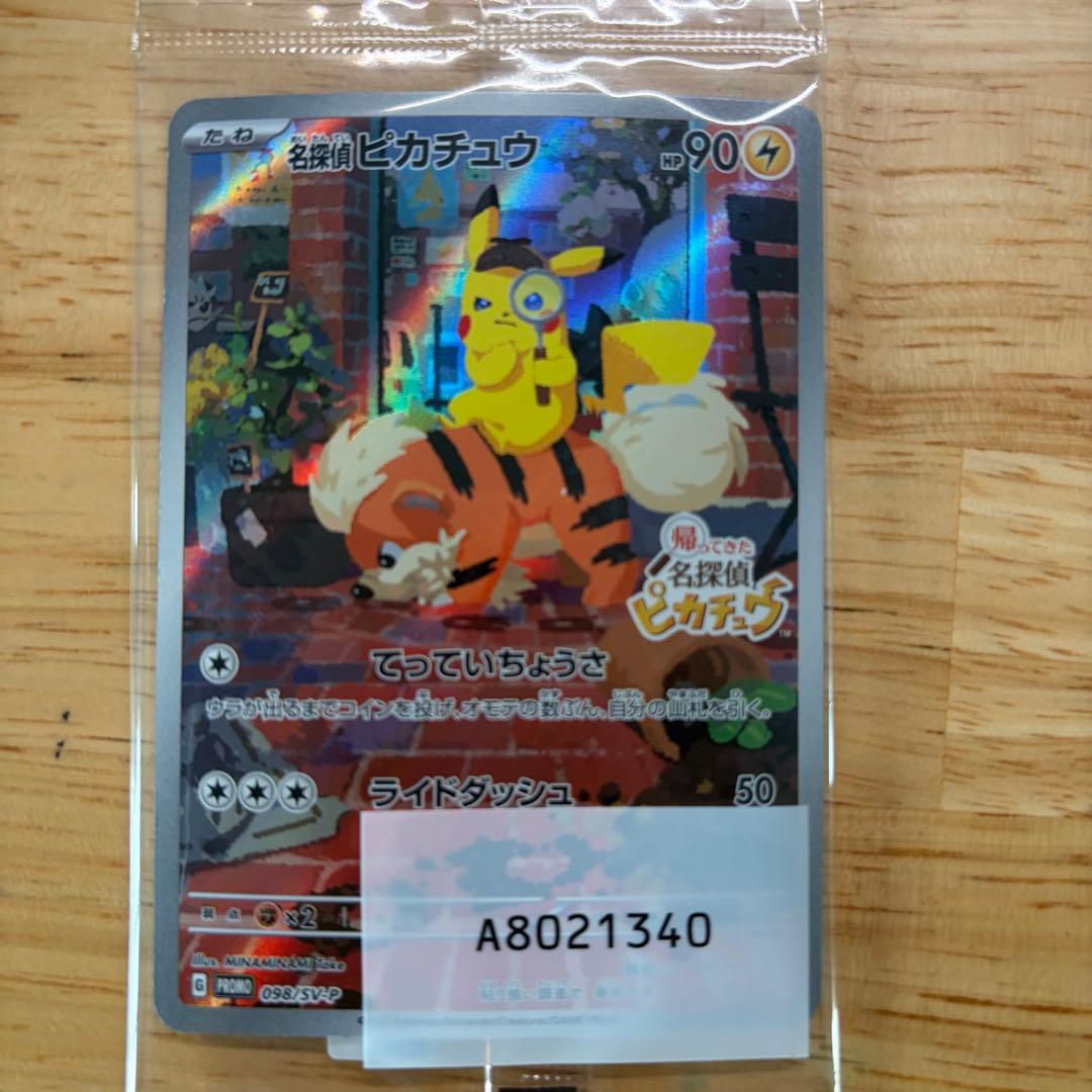 名探偵ピカチュウ PROMO 2枚セット