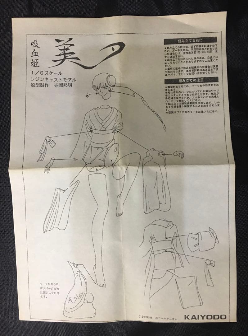 レア絶版イベント吸血姫　美夕1／6黄昏美夕　原型製作: 寺岡邦明　KAIYODO