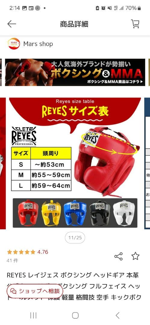まー　CLETO REYES ヘッドギア M 赤　未使用
