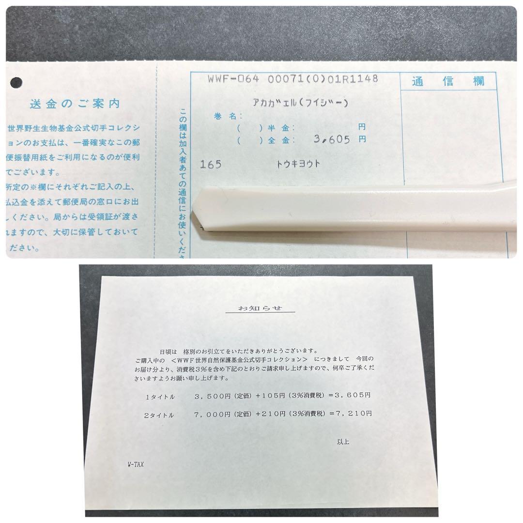 極美品 WWF 世界野生生物基金公式切手コレクション まとめ セット ②