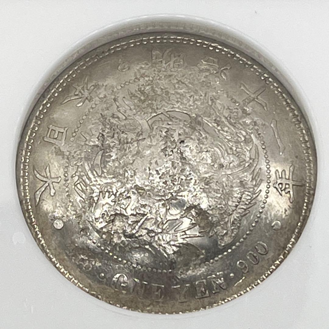 NGC CHOPMARKED 明治十一年 新一円銀貨 新一圓銀貨 明治11年