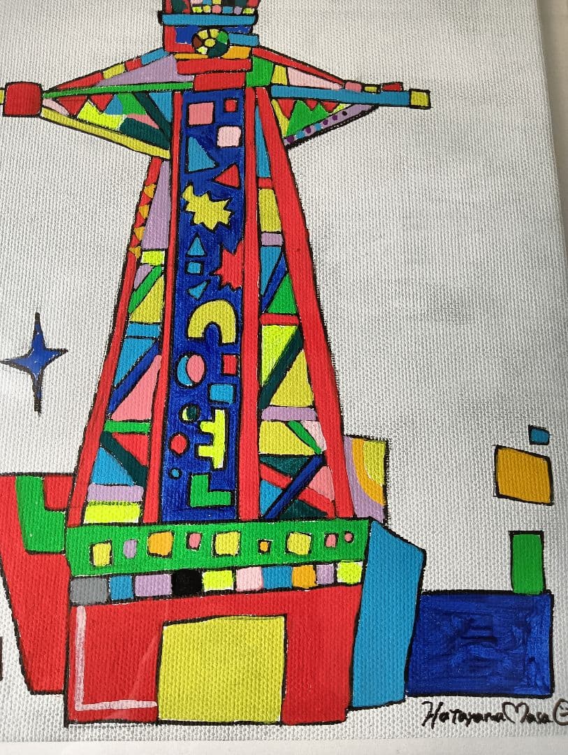 超人気画家ハタヤママサオ さん作 通天閣 恐らく直筆の原画です！額付き