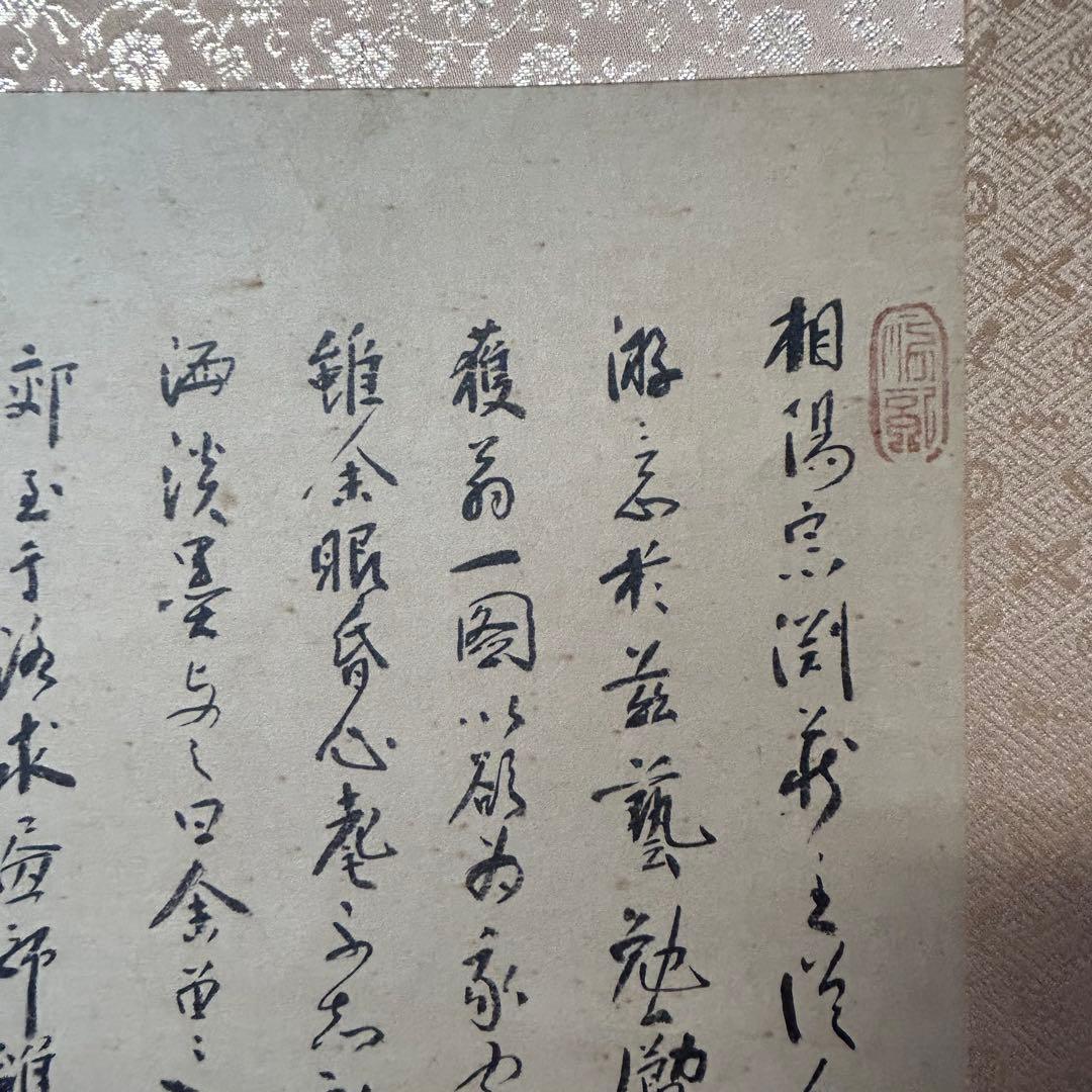 雪舟筆 等楊 山水画 行書 掛軸 肉筆 紙本 解説書付き 2重箱 日本古美術