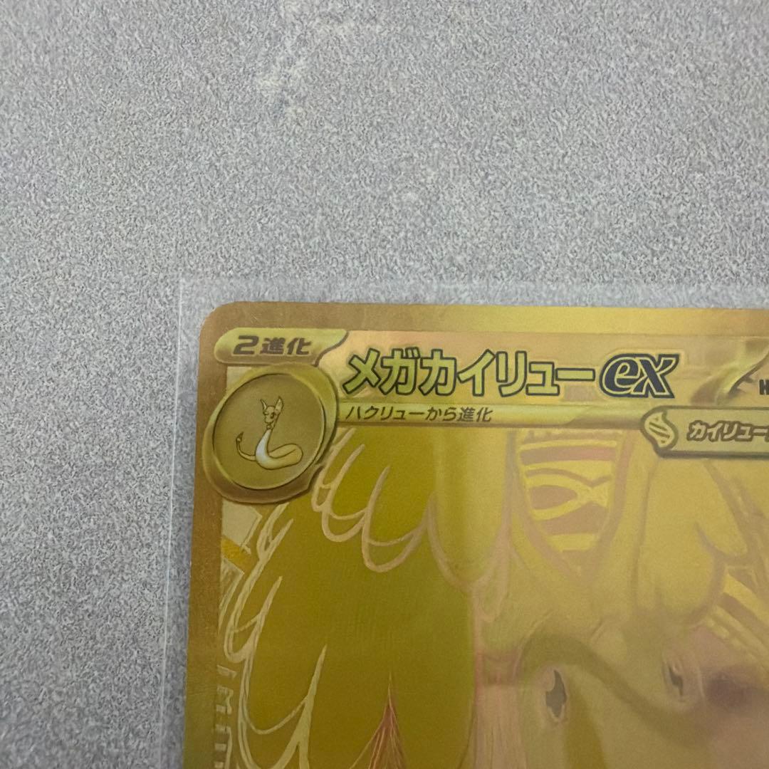 メガカイリューex、MUR