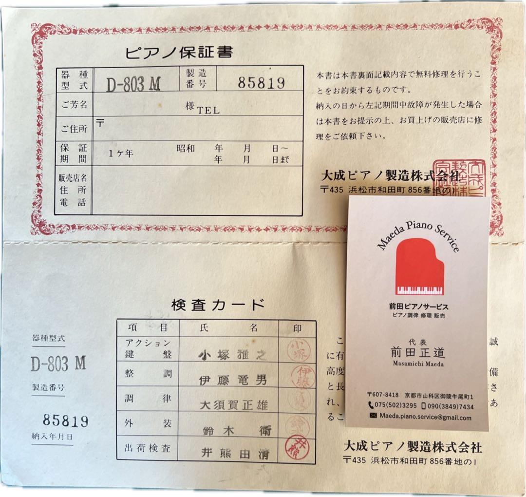 DRESDEN D-803 アップライトピアノ木目