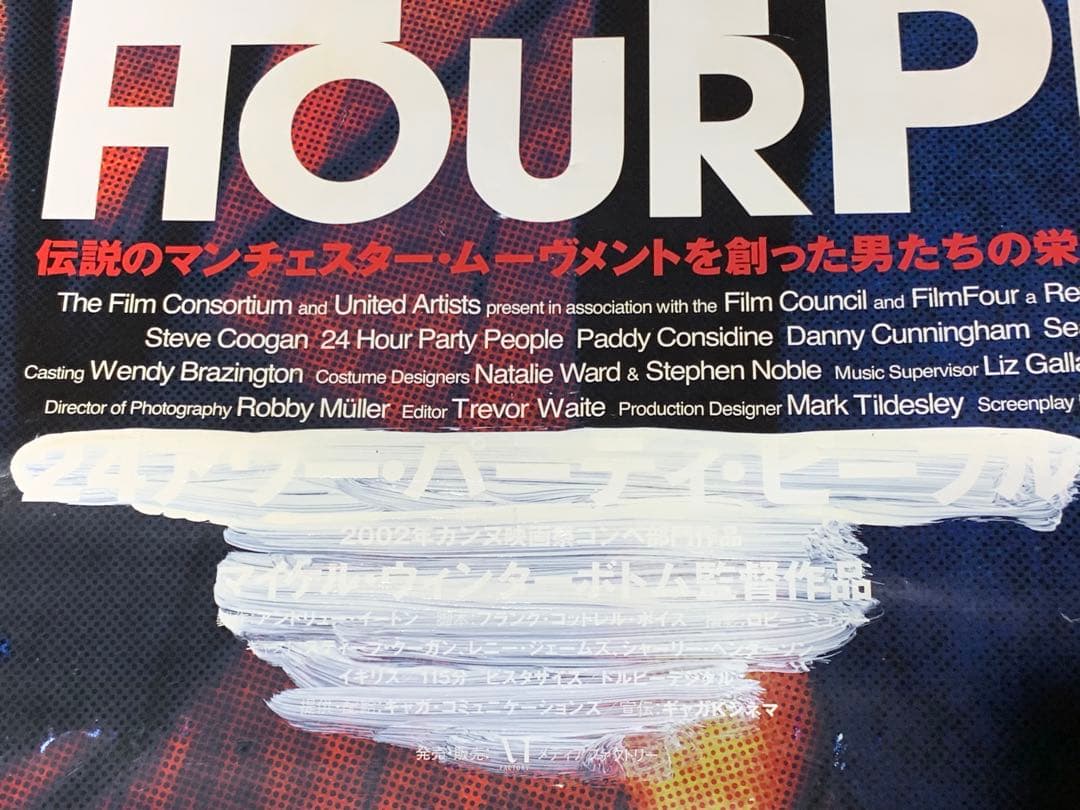 24HOUR PARTY PEOPLE24アワー・パーティ・ピープル　ポスター