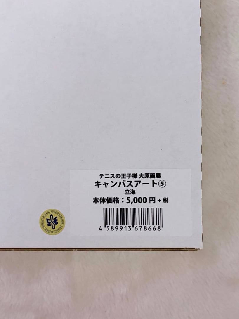 テニスの王子様 テニプリ 大原画展 キャンバスアート 立海 幸村精市