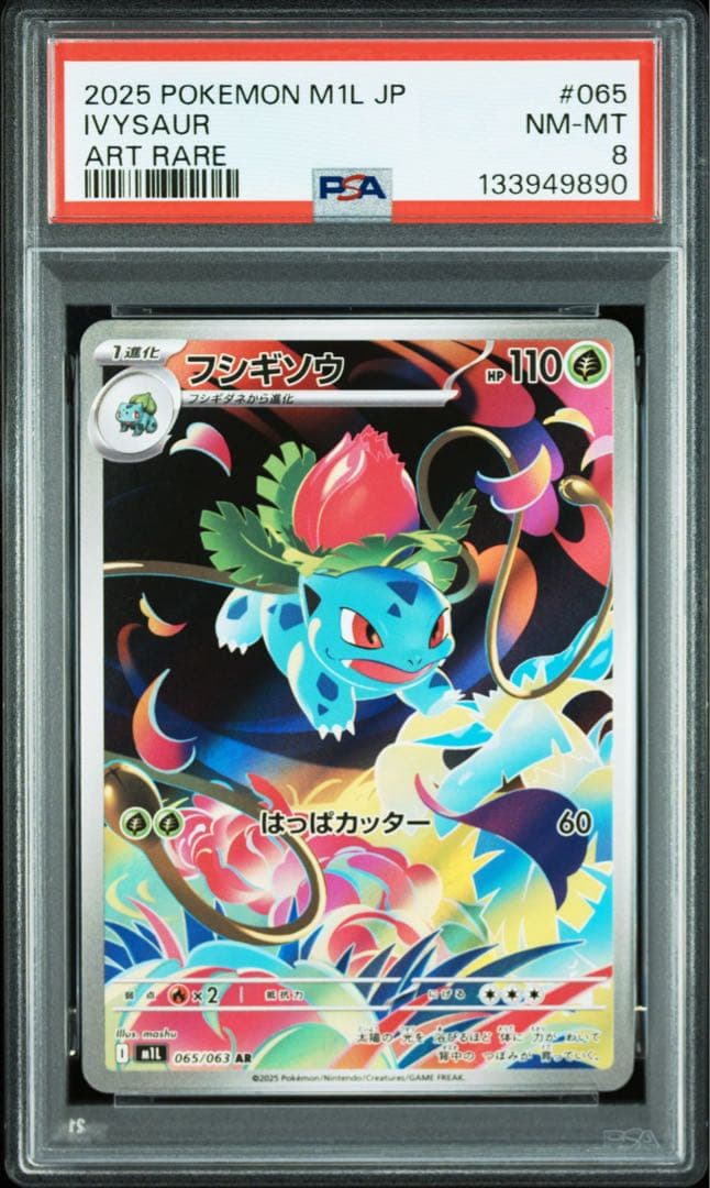 ポケモンカード　メガフシギバナex sar 進化ライン　psa 3連番