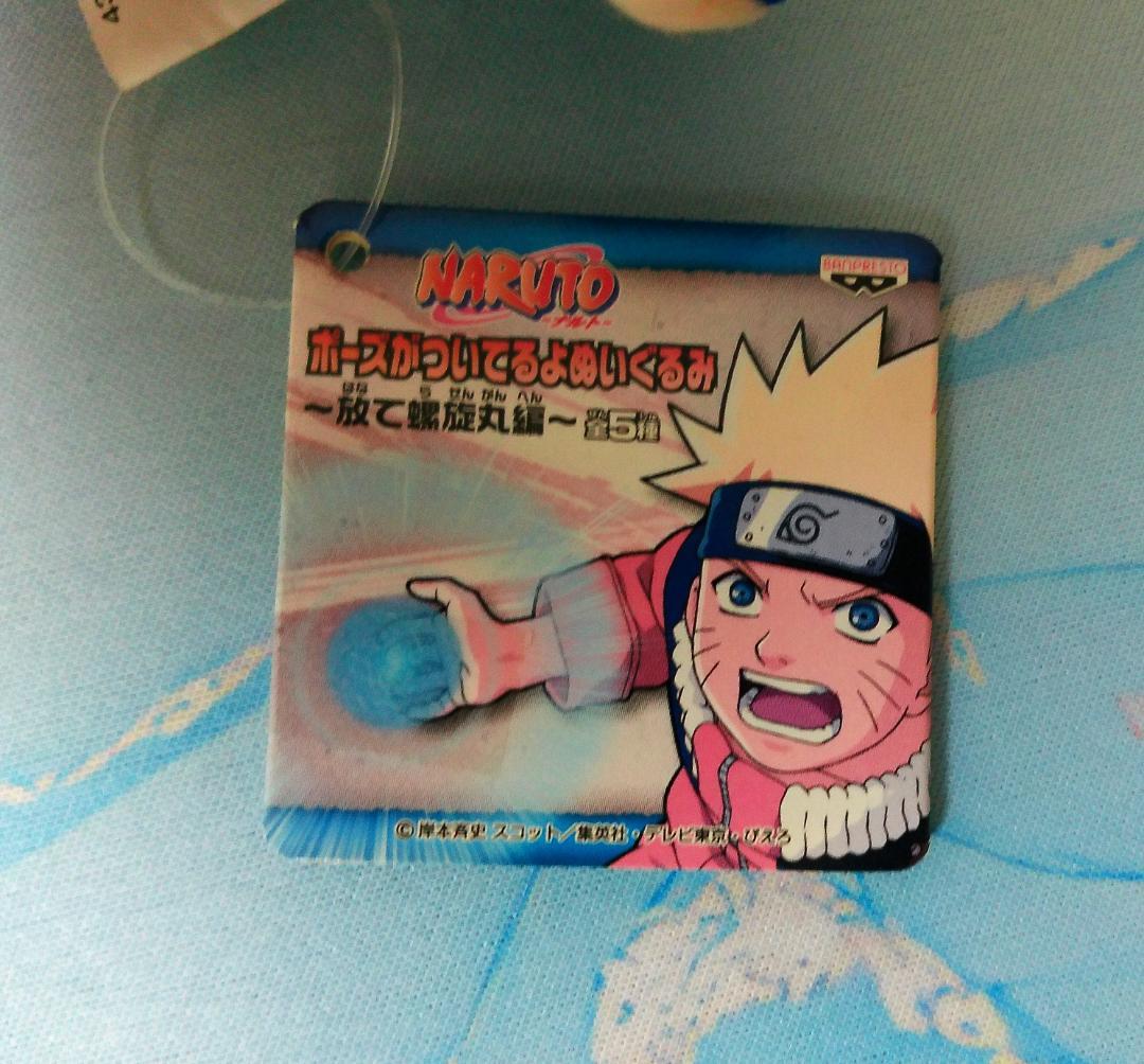 NARUTO 　うずまきナルト　アミューズメント専用　螺旋丸　ぬいぐるみ