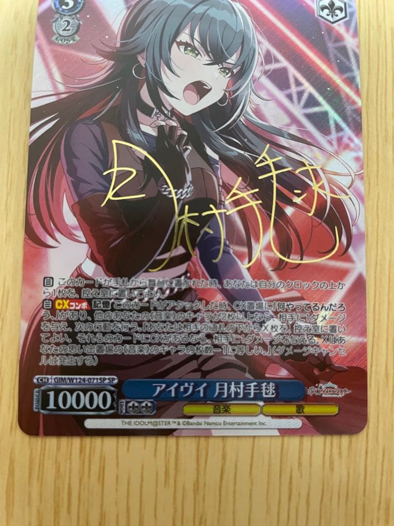 ヴァイスシュヴァルツ　アイヴイ　月村手毬　SP