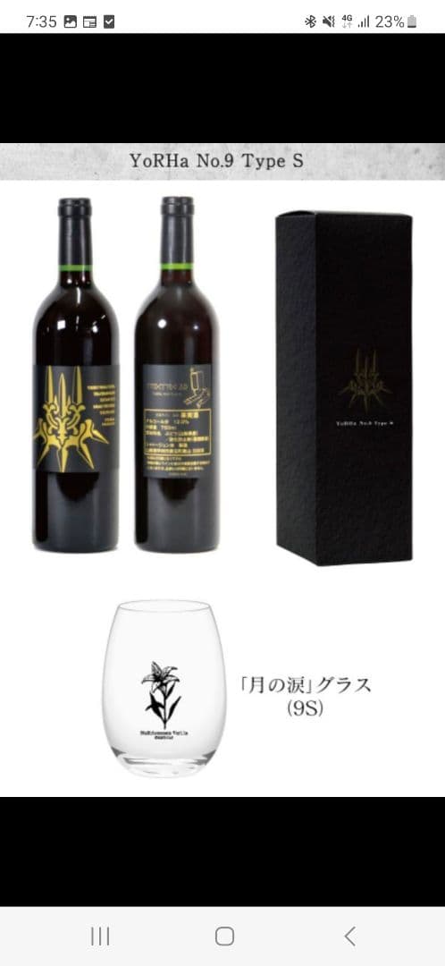 【未開封】[NieR:Automata ]2点セット【グラス付き】