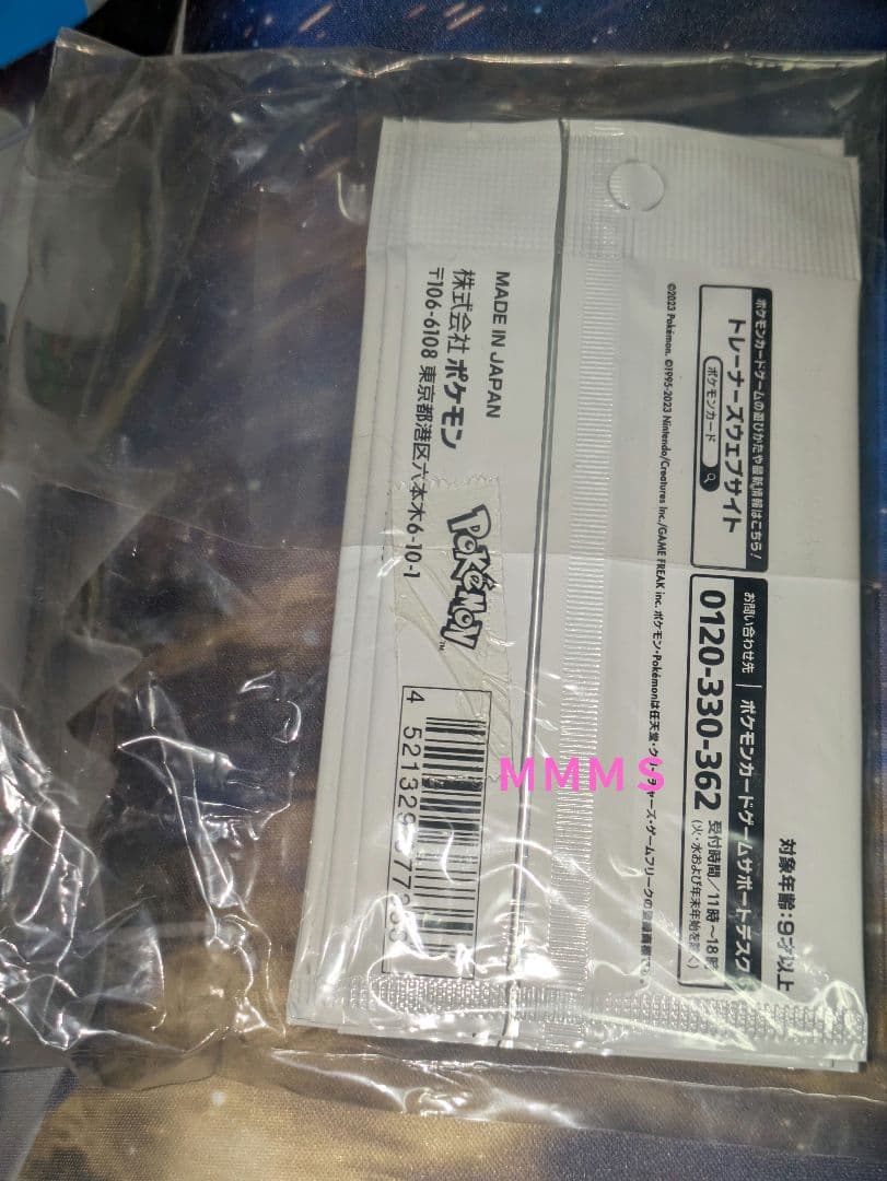 【新品未開封品】NAGABA 長場 イーブイ 10パックセット