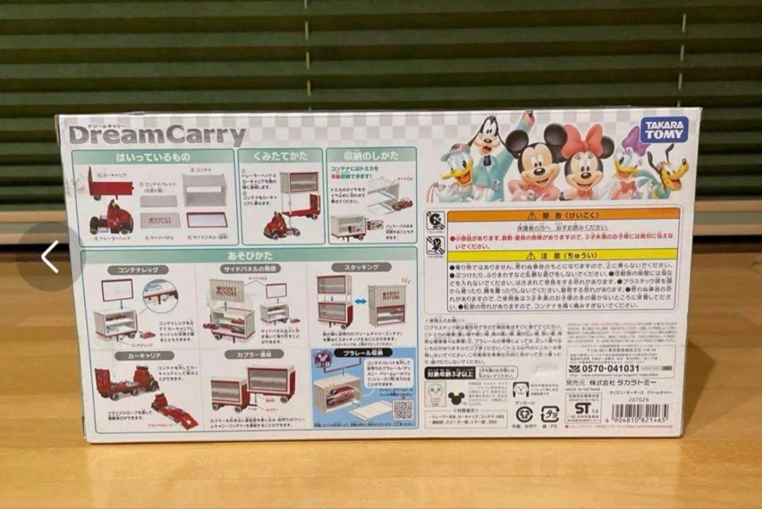タカラトミー　ディズニーモータースドリームキャリー