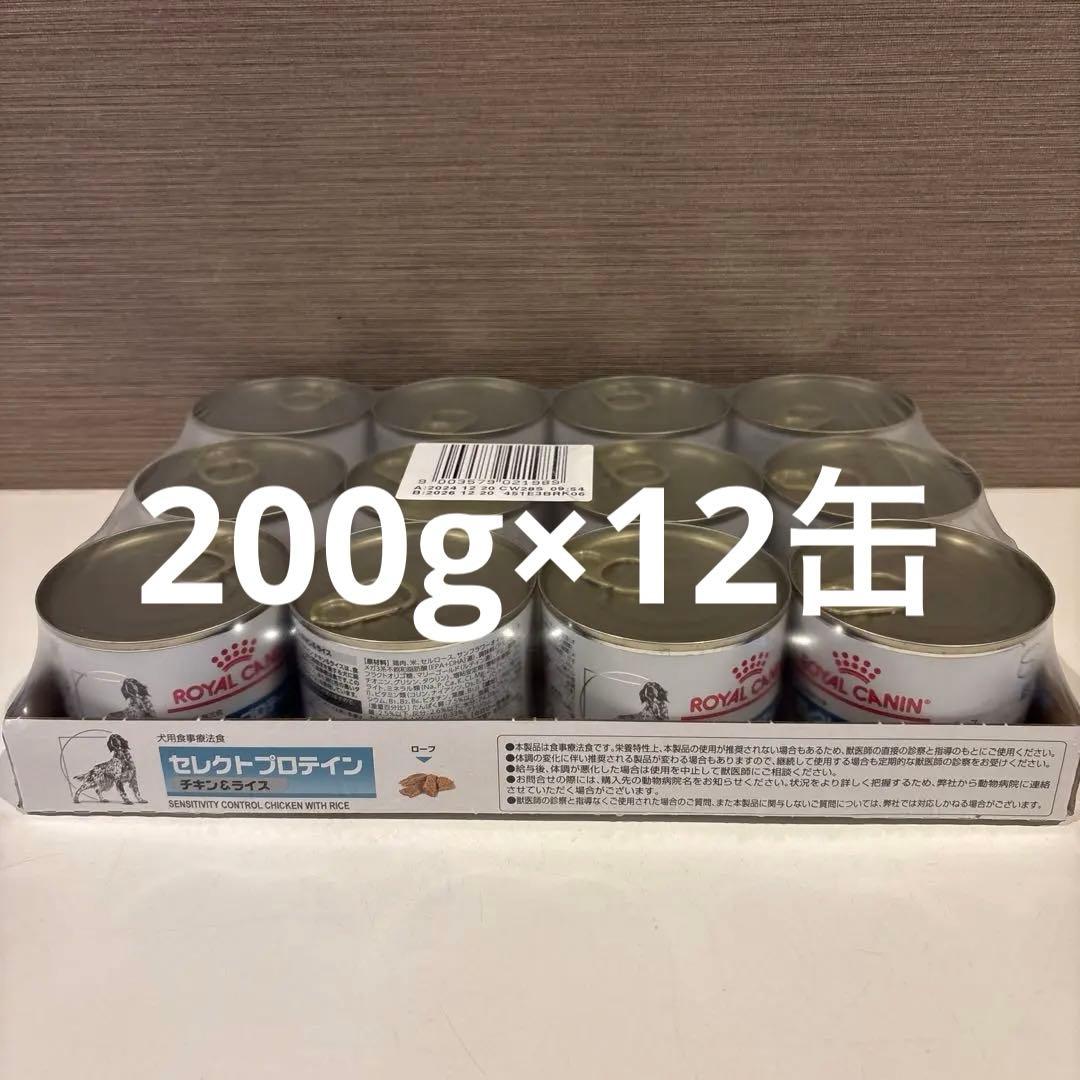 26.12 ロイヤルカナン 犬用 セレクトプロテイン チキン&ライス ウェット缶
