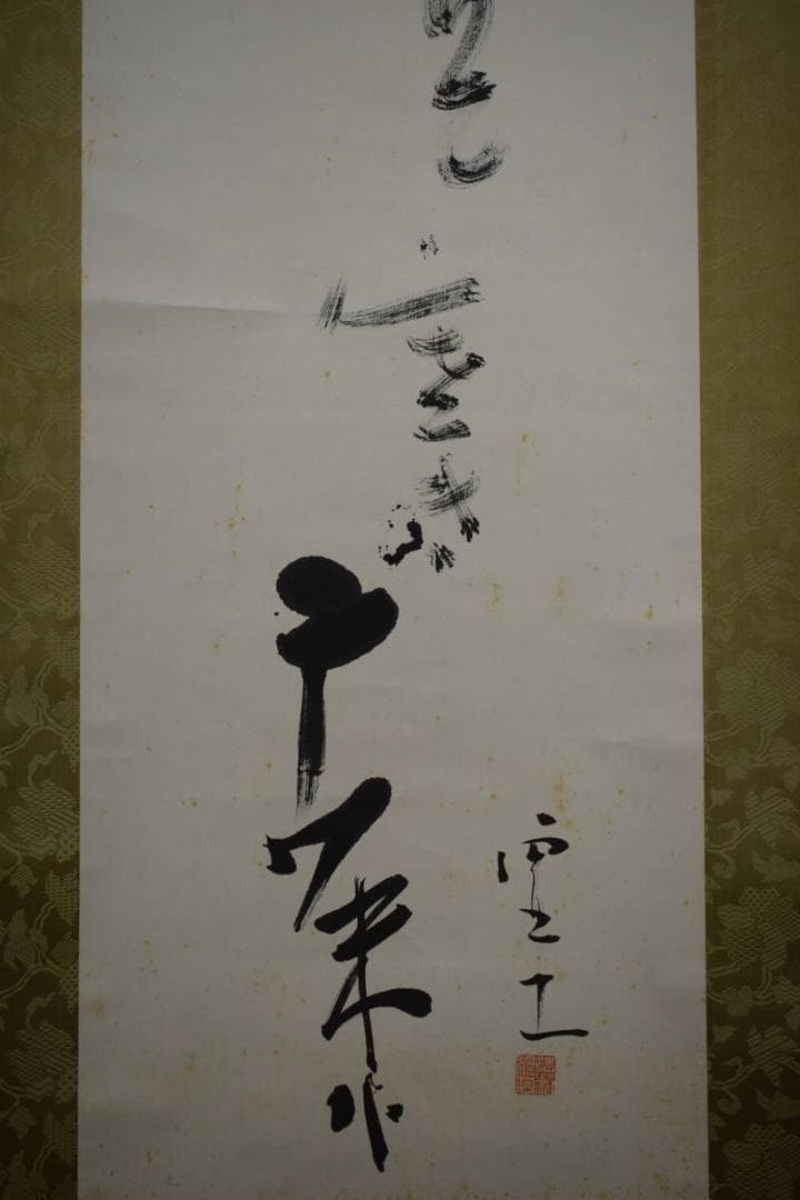 真作/高浜虚子/俳句/星野立子の桐極箱付/布袋屋掛軸HI-380