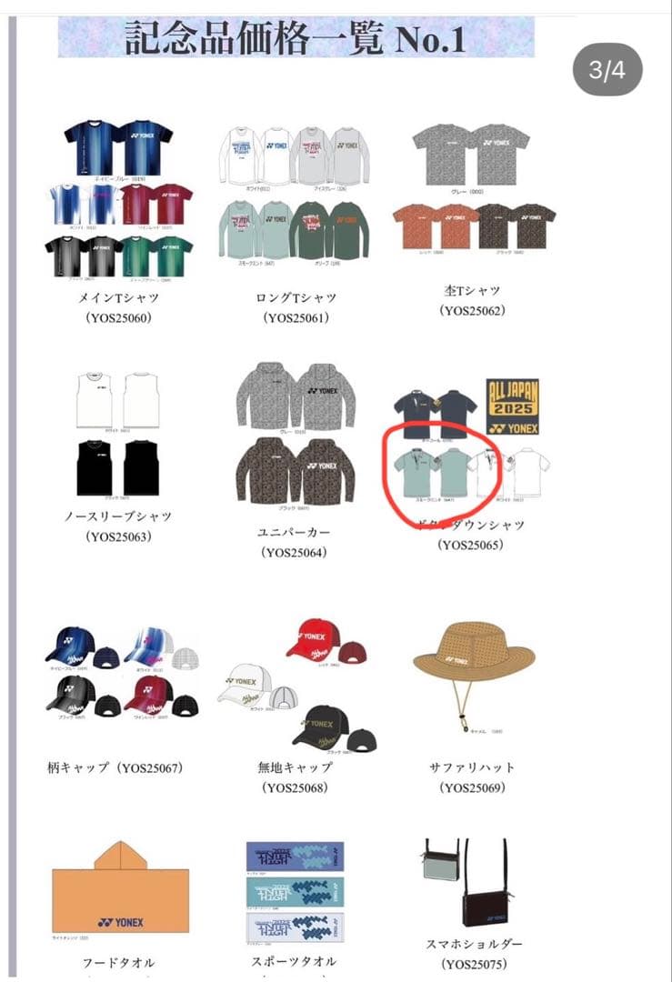 YONEX インターハイ2025 ポロシャツ Mサイズ