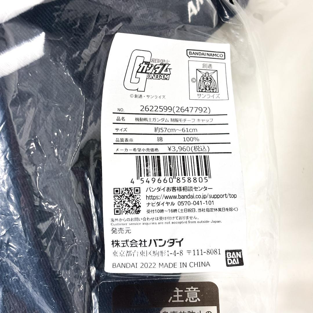 【未使用品】機動戦士ガンダム 制服モチーフ企画 キャップ　プレミアムバンダイ　Ａ